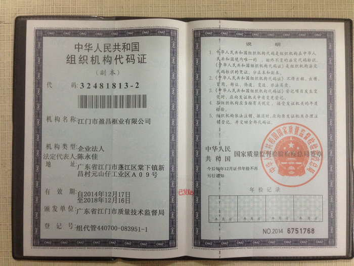 組織機構代碼證